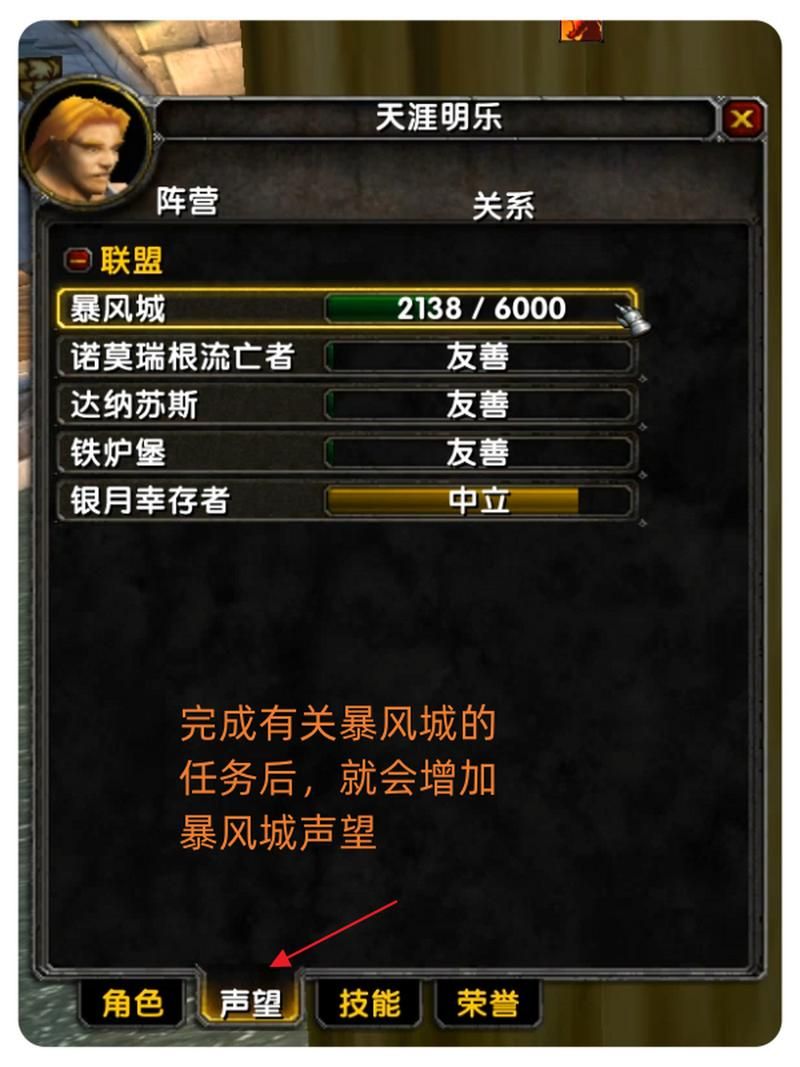 魔兽世界：暴风城声望获取途径及刷取方法