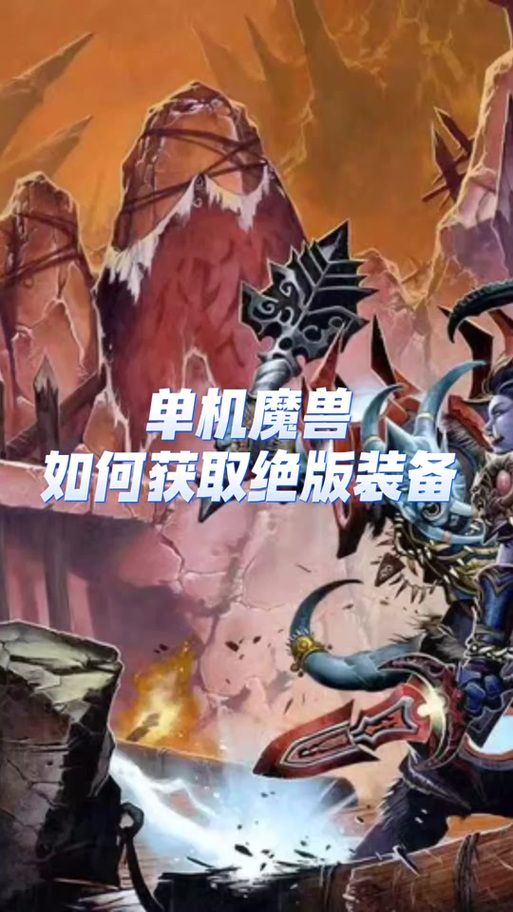 魔兽世界：盘牙武器前置任务流程及NPC位置