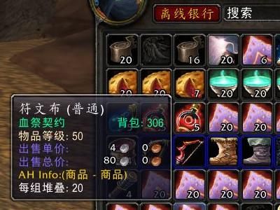 魔兽世界：符文布绷带的制作方法及材料需求