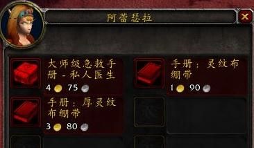 魔兽世界：符文布绷带的制作方法及材料需求