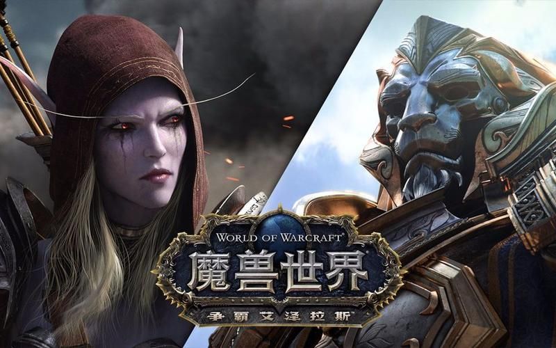 魔兽世界：联盟和部落的融合，意味着什么？