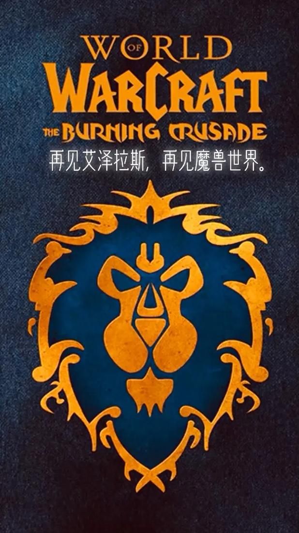 魔兽世界：联盟和部落的融合，意味着什么？