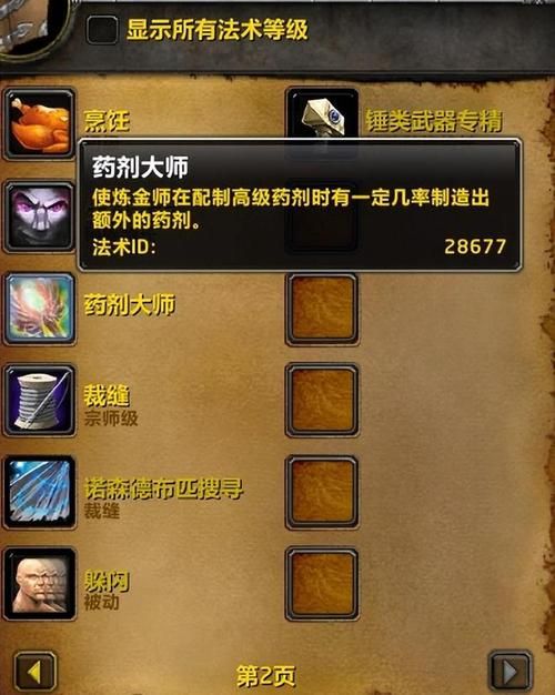 魔兽世界：药水大师轻松转药剂大师的完整步骤