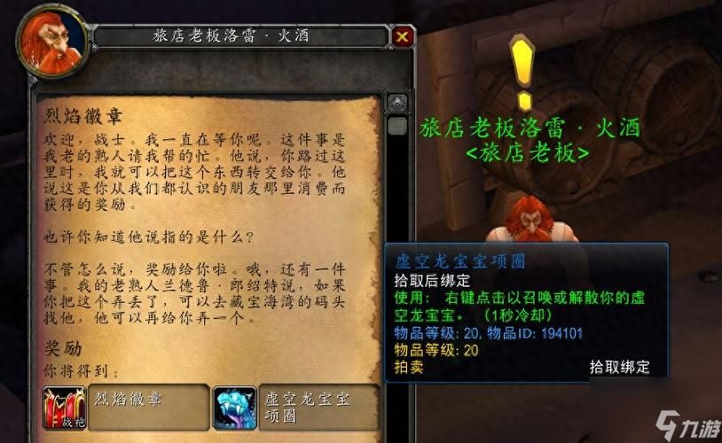 魔兽世界：轻松完成弥补关系任务的技巧