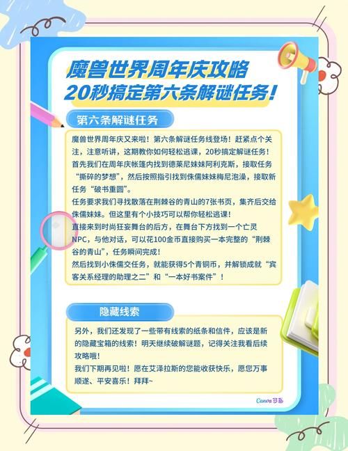魔兽世界：轻松完成弥补关系任务的技巧