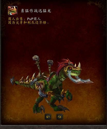 魔兽世界：邪气鞍座兑换坐骑的详细流程及地点