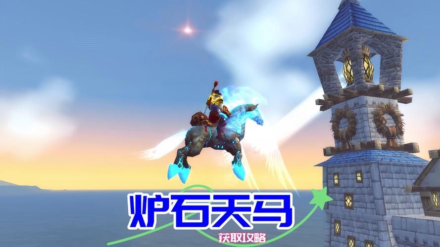 魔兽世界：邪气鞍座兑换坐骑的详细流程及地点