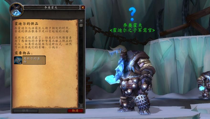 魔兽世界：霍迪尔之子声望开启流程及任务攻略