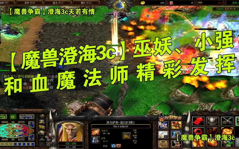 魔兽争霸3C：澄海3C玩法详解，新手入门到高手进阶攻略