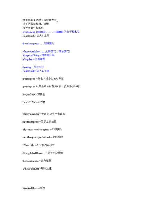 魔兽争霸3密码大全：解锁隐藏英雄和地图秘籍
