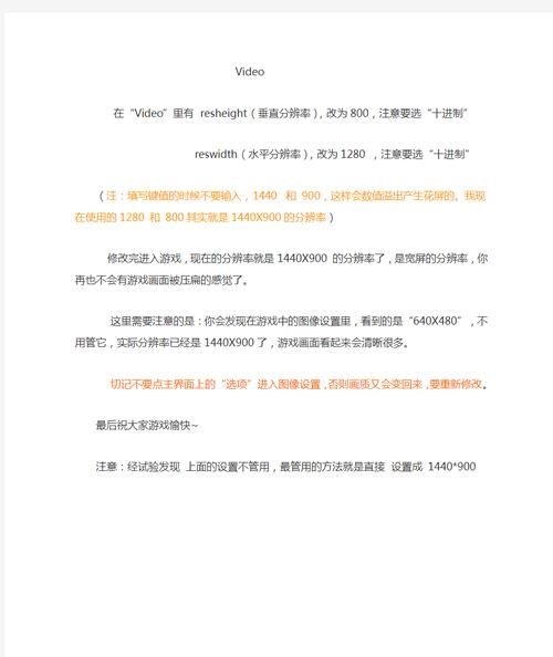 魔兽争霸分辨率怎么调？玩转宽屏和高分辨率