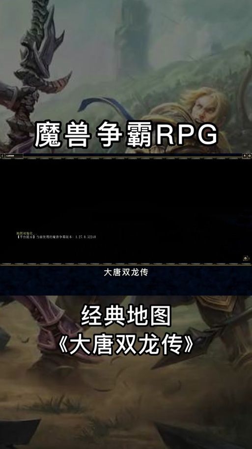 魔兽大唐双龙传：多人合作通关技巧分享