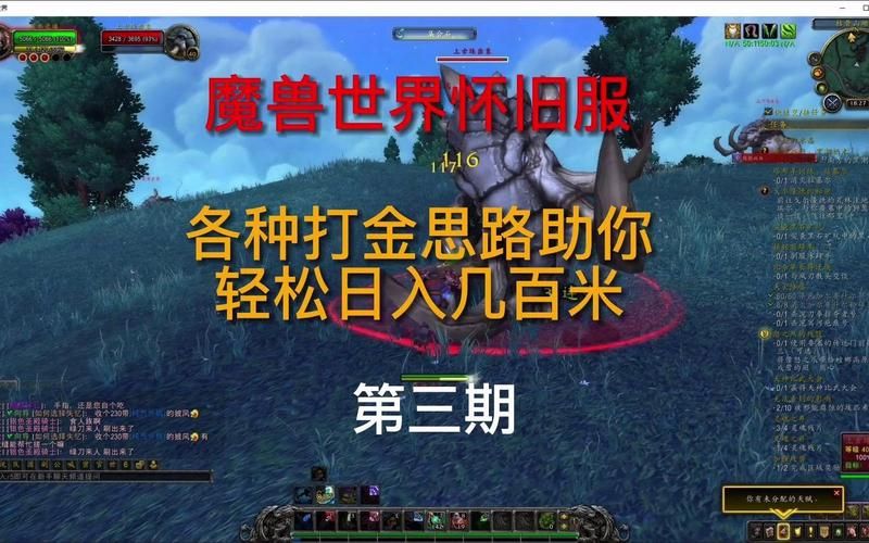 魔兽怀旧服打金：一天收入多少？教你快速上手赚钱方法！