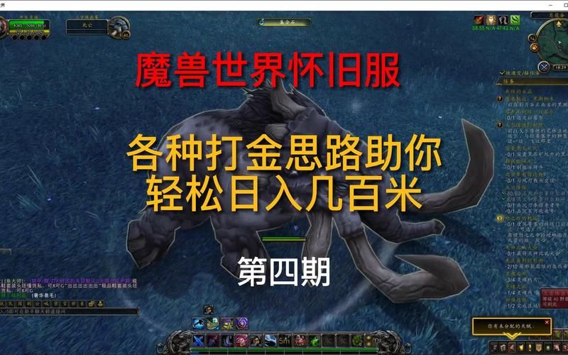 魔兽怀旧服打金：一天收入多少？教你快速上手赚钱方法！