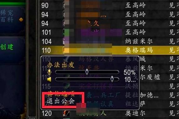 魔兽怎么退出公会？新手小白也能轻松学会