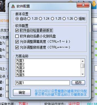 魔兽改键精灵下载：提升游戏效率的必备神器