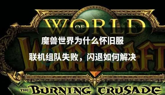 魔兽游戏画面无法全屏？试试这些简单技巧