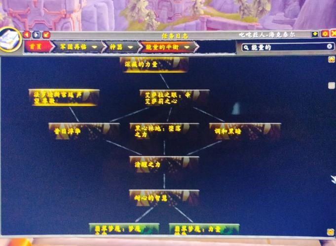 魔兽能量平衡任务线全流程：解锁神器外观不再难