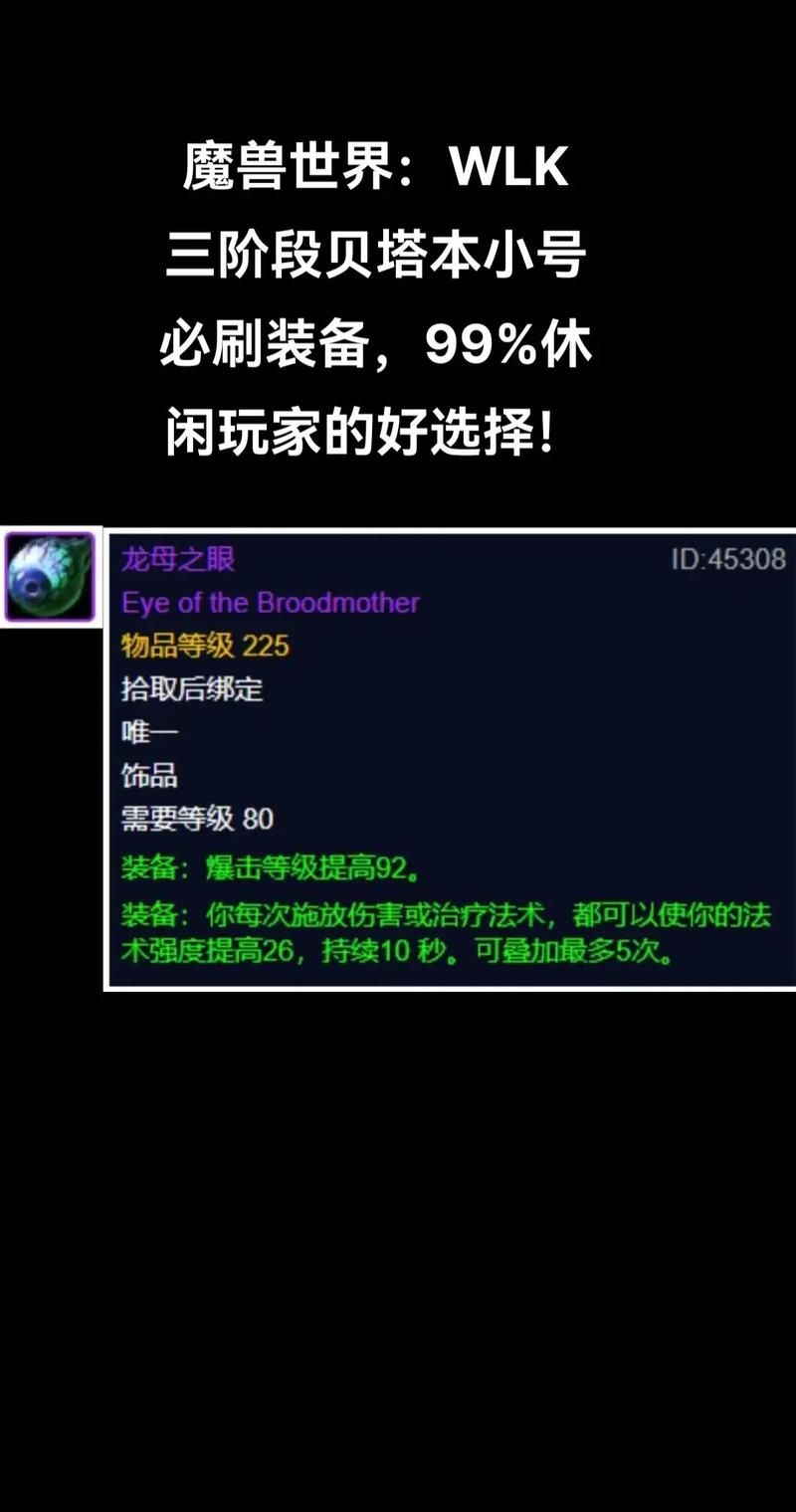 魔兽装备获取途径：高效刷装备方法，快速提升等级