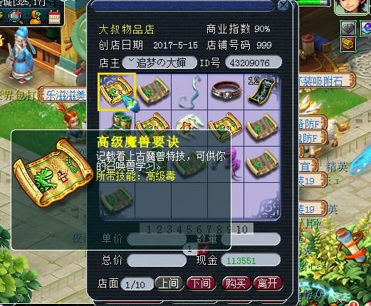 魔力学堂道具商人攻略：高效交易，获取稀有道具！
