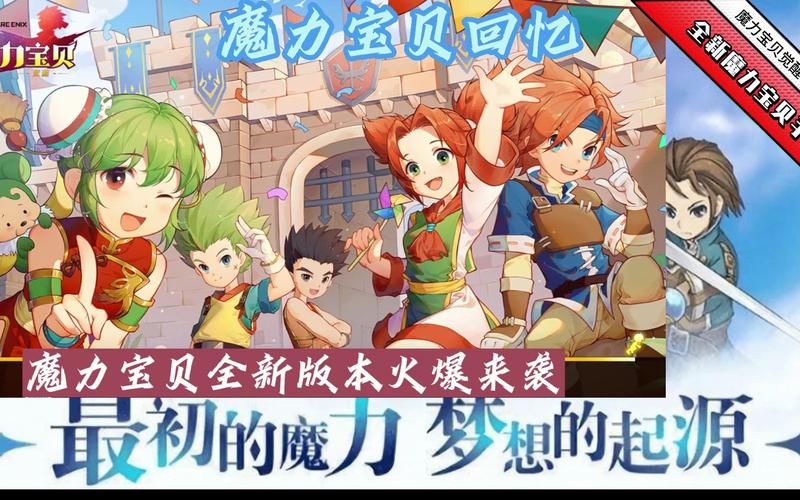 魔力宝贝回忆手游官网：复古魔力，重现童年回忆