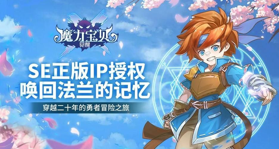 魔力宝贝回忆手游：致敬童年，重燃激情！
