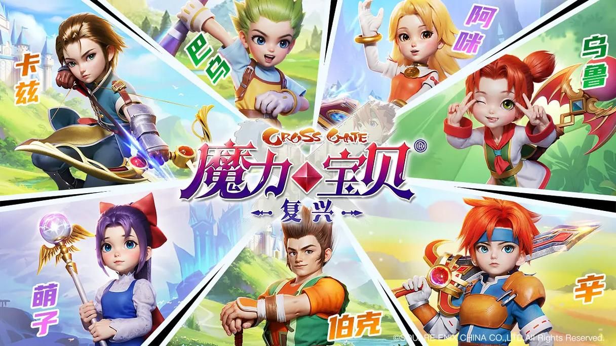 魔力宝贝回忆手游：致敬童年，重燃激情！