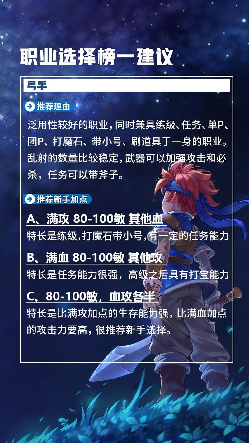 魔力宝贝圣骑士职业详解：武器选择与技能搭配
