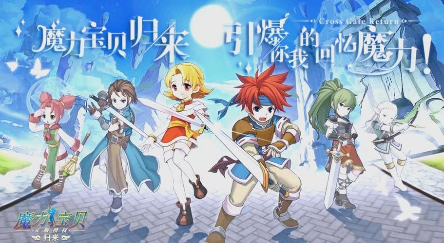 魔力宝贝归来手游官网地址：快速进入游戏，畅玩精彩内容