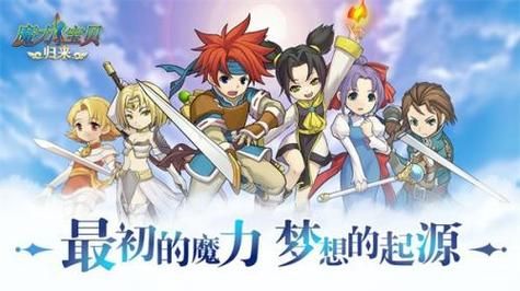 魔力宝贝归来手游官网地址：快速进入游戏，畅玩精彩内容