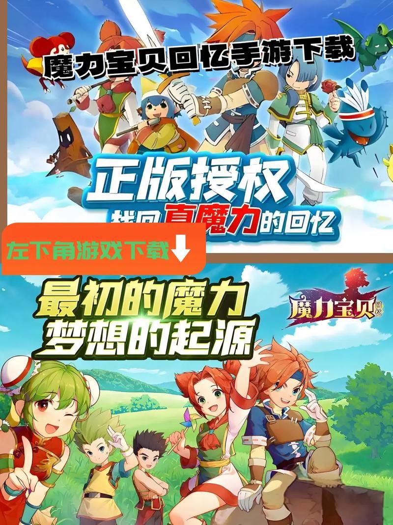 魔力宝贝手机版最新版本更新内容详解及下载地址