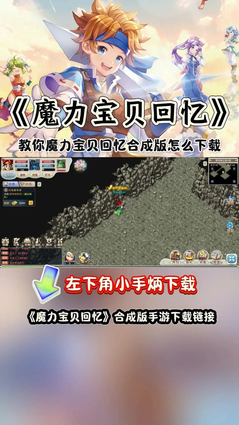 魔力宝贝手机版最新版本更新内容详解及下载地址