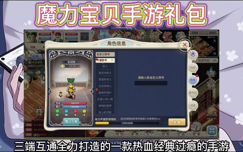 魔力宝贝手游礼包领取攻略：新手福利快速上手