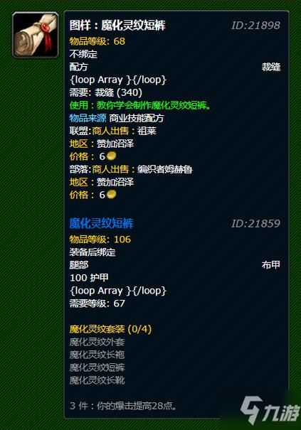 魔化灵纹外套制作指南：材料配方及图样获取途径