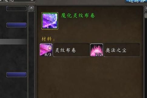 魔化灵纹布包制作难点及解决方法：魔兽世界实用技巧