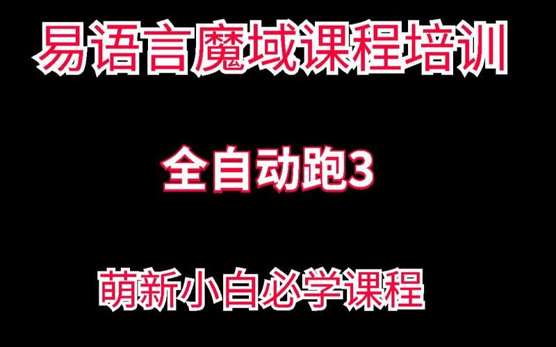 魔域三宠任务攻略：快速完成三宠任务技巧详解