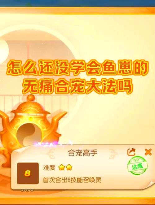 魔域合宝宝攻略：新手玩家必看详细步骤