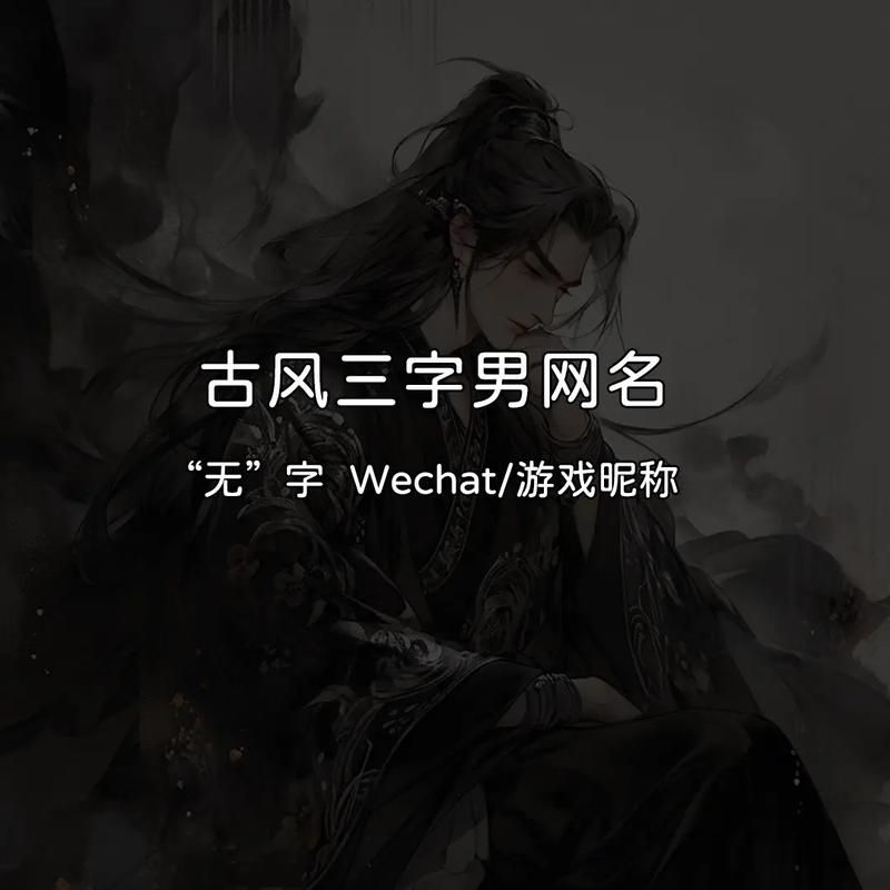 魔域名字男生版：霸气侧漏的魔域男生名字推荐