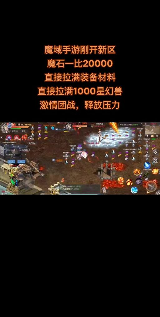 魔域掉钱版攻略：快速刷魔石技巧大公开