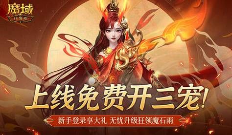 魔域排行榜官网：最全面的魔域游戏排行榜，等你来挑战