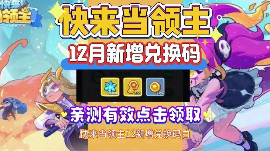 魔域来了激活码领取：免费获取游戏礼包激活码方法