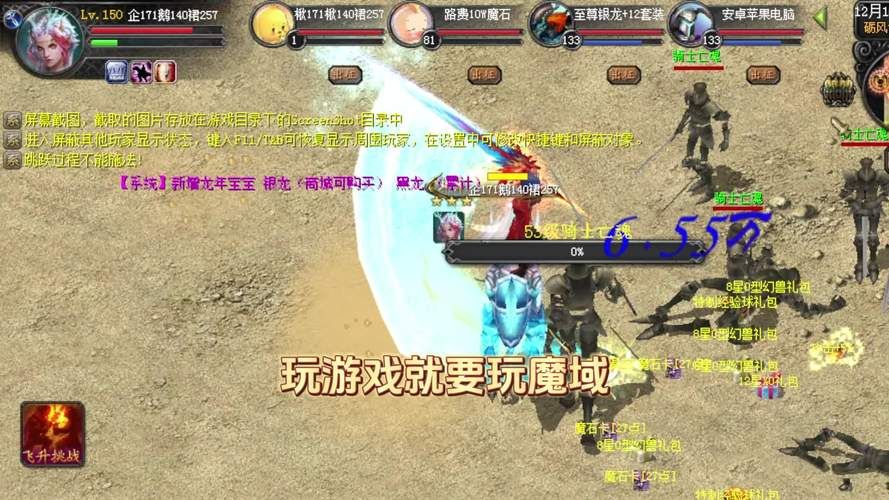 魔域正式版PK：大神云集，随时随地激情对战