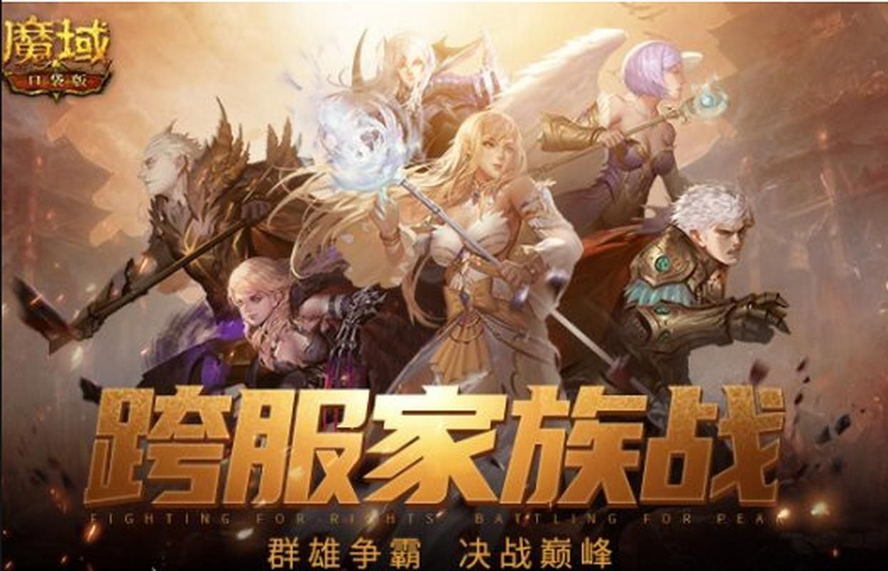 魔域正式版PK：大神云集，随时随地激情对战