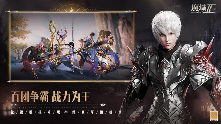 魔域正版手游预约：公测豪礼送不停，预约即刻开启你的魔域之旅！