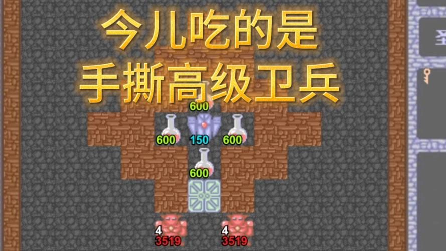 魔塔60层游戏技巧：快速获得金钱和装备