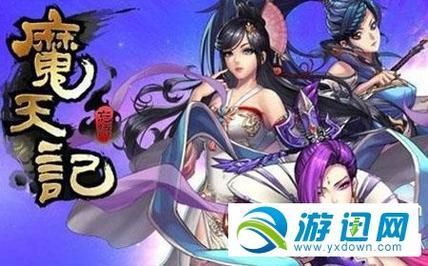 魔天记OL游戏下载及最新礼包激活码领取