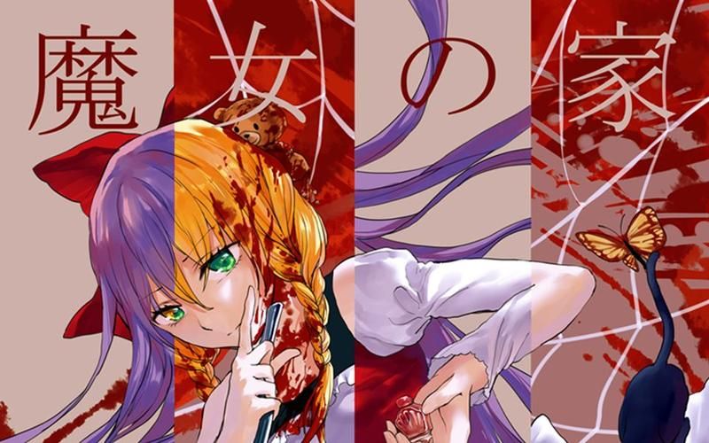 魔女之家攻略：轻松通关，快速解锁所有结局