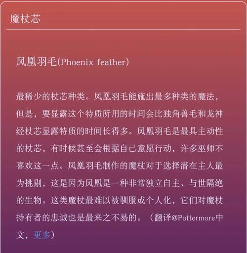 魔杖杖芯大全及寓意详解：选择你的专属魔杖杖芯