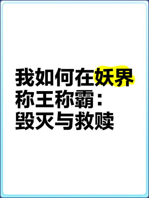 魔核兑换系统：我在斗破称王称霸