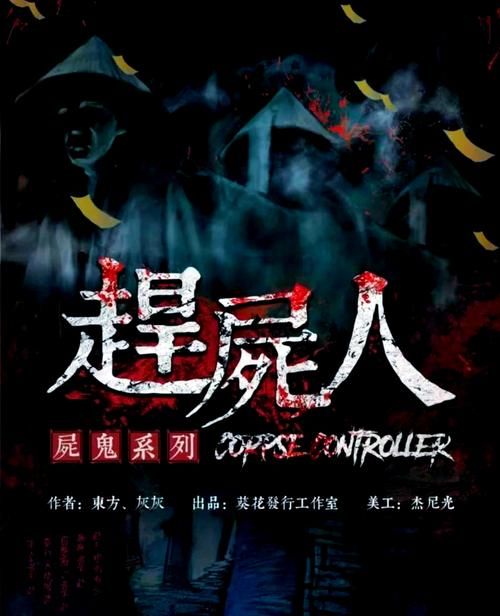 魔法启示录：民国灵异，捉鬼探险之旅